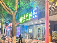 -润和养生·影音足道·按摩SPA(虹梅路店)