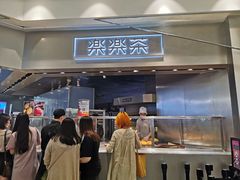 门面-LELECHA乐乐茶(美罗城店)