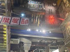 门面-文和友老长沙龙虾馆(化龙池店)