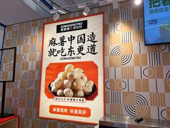 -東更道点心行(崂山丽达店)