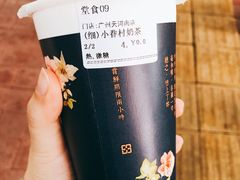 小眷村奶茶-厝内小眷村(天河南一路店)