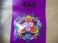 -老鼎丰糕点铺子(国贸商城店)