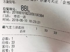 账单-奈雪的茶(市百一店)