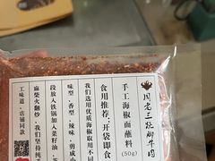 -周老三跷脚牛肉·全牛火锅(非遗传承店)