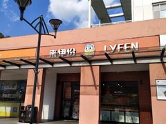 -来伊份(星湖街店)