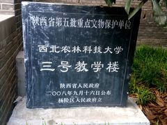 -西北农林科技大学(北校区)