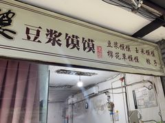 -叶婆婆豆浆馍馍