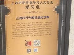 -上海四行仓库抗战纪念馆