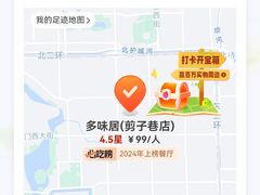 -多味居(剪子巷店)
