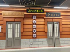 -中华巴洛克风情街