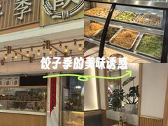 -饺子季水饺餐厅(新市街店)