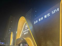 -御海8号温泉酒店