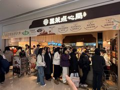 -墨茉点心局(国金街店)