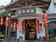 门面-鹭岛新泉客家菜·海鲜·融合菜(莲前店)