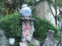 -景德镇古窑民俗博览区