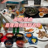 永州｜嘉隆的海鲜自助真的不值158一位