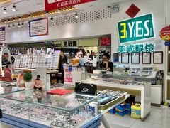 -美式眼镜·授权蔡司.依视路.尼康.豪雅.明月(人民广场店)