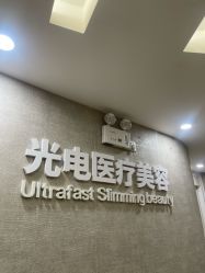 -深圳鹏爱秀琪医疗美容医院