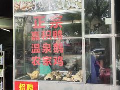 -邮电新村嘉积鸭美味园