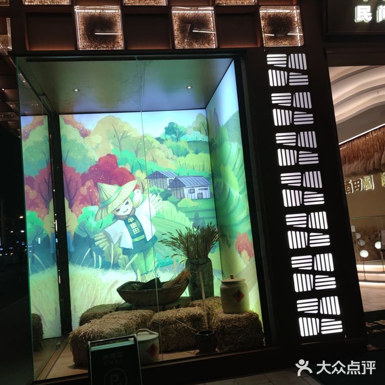 农家菜就选半亩田