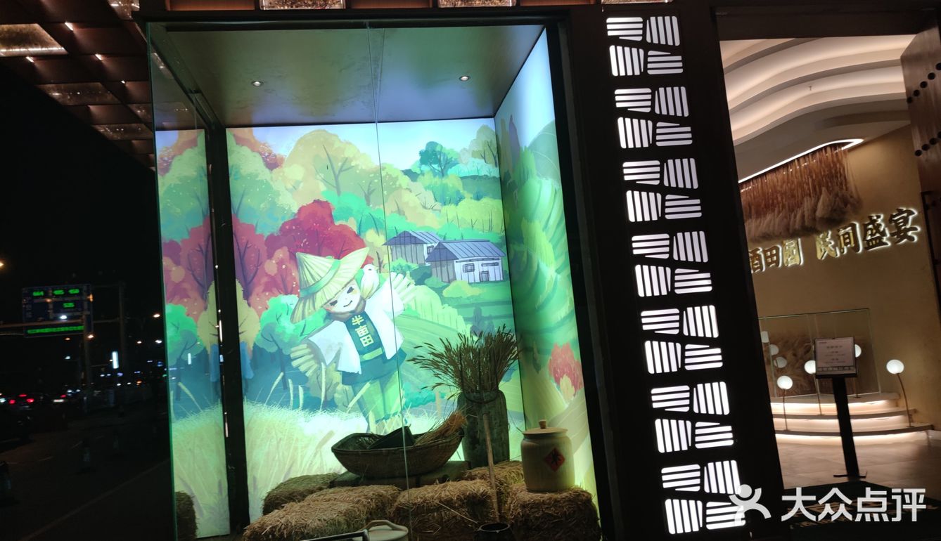 农家菜就选半亩田