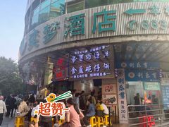 -食盈碗仔翅(星玺广场店)