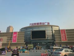-万宝财富商业广场