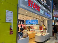-好利来(奥林匹克购物广场店)