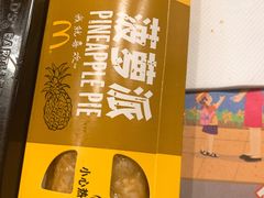菠萝派-麦当劳(展览路店)