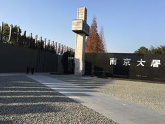 -侵华日军南京大屠杀遇难同胞纪念馆