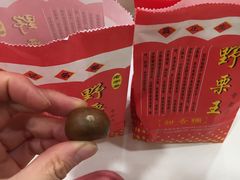 -阿男野栗王(金门路店)