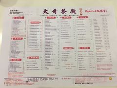 菜单-大哥餐厅(西城花园店)