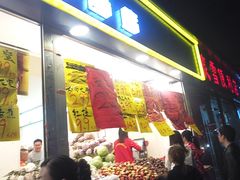 门面-家辉生鲜超市(东五路店)