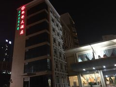 -西安交大南洋大酒店(交通大学青龙寺店)
