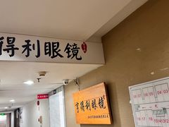 -罗伯特眼镜·蔡司官方授权(罗湖国贸店)
