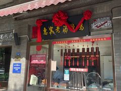 -惠宾饭庄(中山路店)
