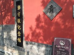 -郭守敬纪念馆