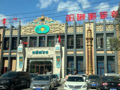 -哈啾嗨·新概念蒙餐(红星新城店)