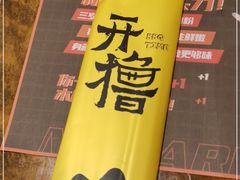 -木屋烧烤(白石洲店)