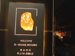 -螺府秘制螺蛳粉(陈文村店)