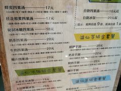 菜单-溢仙茶(中防万宝城店)