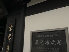 -蔡元培故居