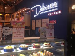 -迪莉娅(欧亚卖场店)