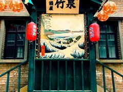 -清风小镇闯关东影视基地