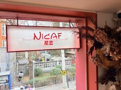 -尼岔湖北小馆(月坛北街店)