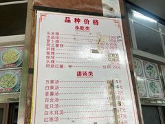 -老福合沟无米粿甜汤粿品店