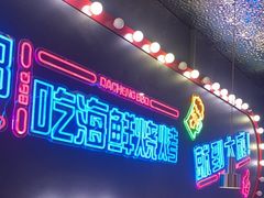 -大成海鲜烧烤·小龙虾(五角场店)