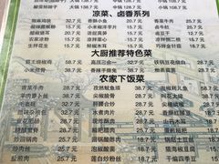 菜单-郑件洋芋饭庄