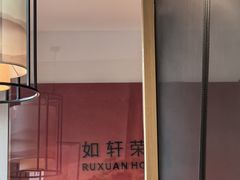 -如轩海鲜砂锅粥(国际能源店)