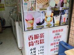 -成裕雪糕店(士多店)